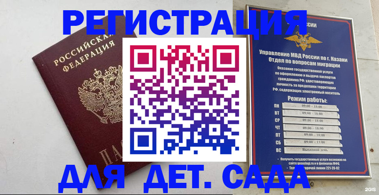 временная регистрация недорого в Тетюшах