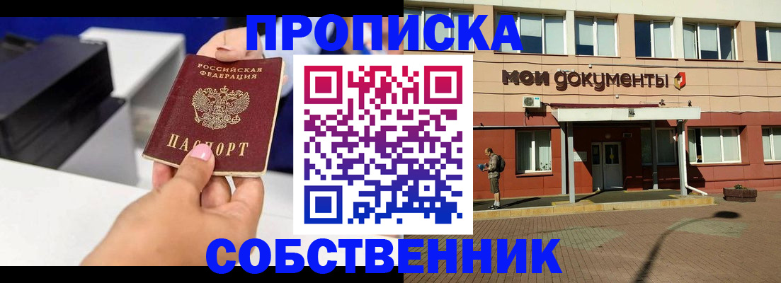 купить прописку в Тетюшах